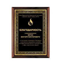 Плакетки Арт 700-1129