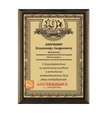 Плакетки Арт 700-1306