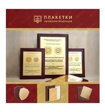 Плакетки Арт 700-1412