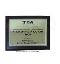 Плакетки Арт 700-1471